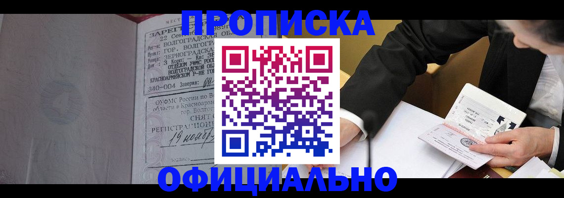 прописка для работы в Новозыбкове