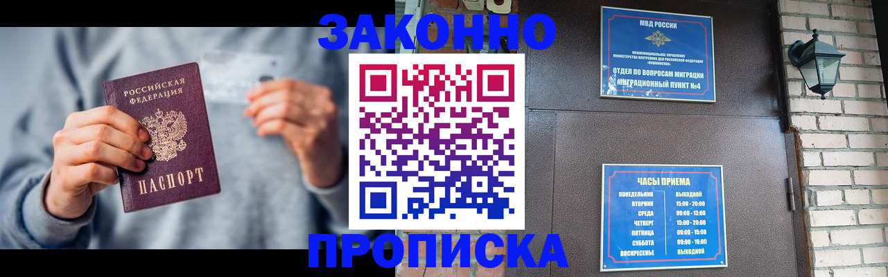 временная регистрация для всех в Новозыбкове